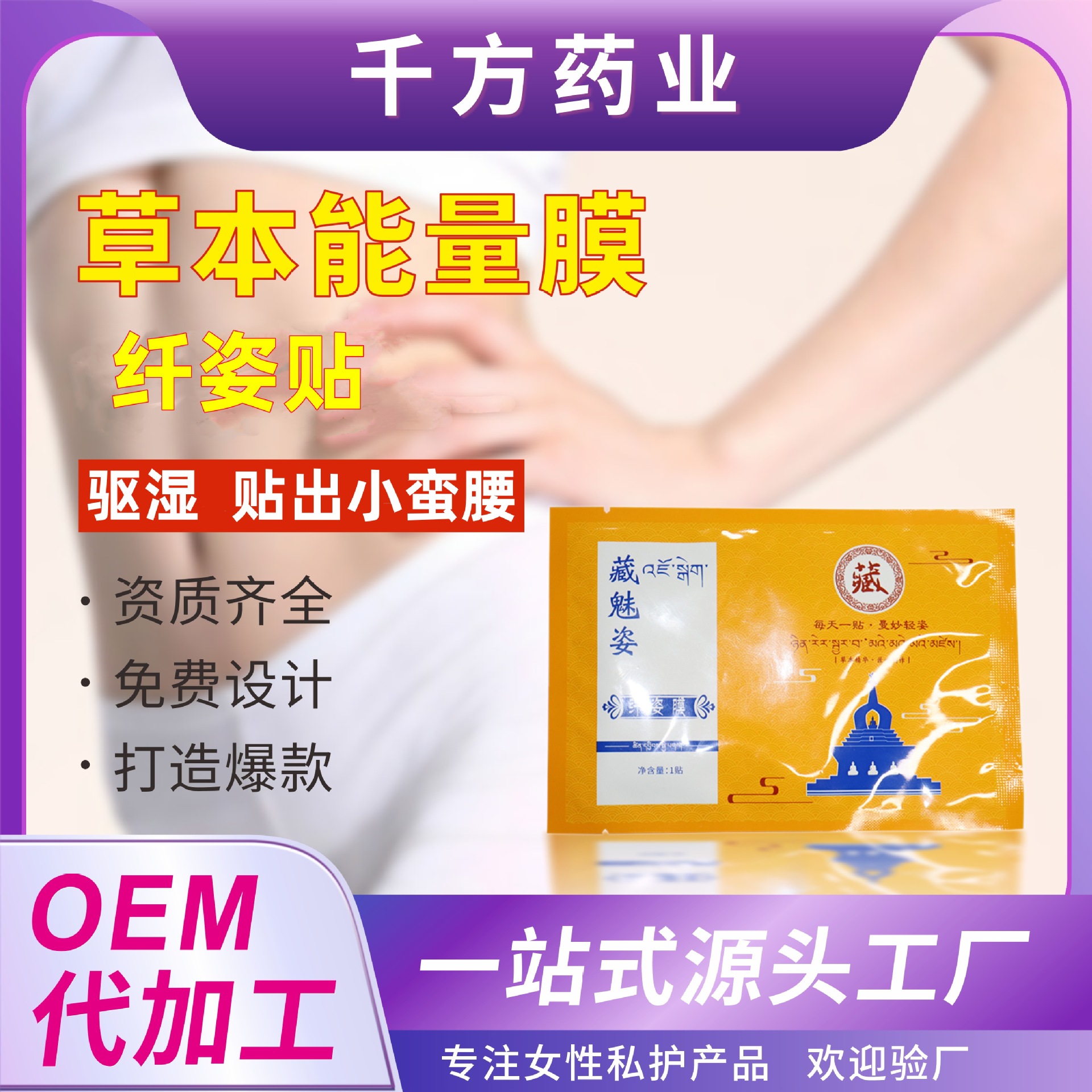 Пленка Xizang, патч для правильной осанки, уменьшение жира на животе, травяная пленка