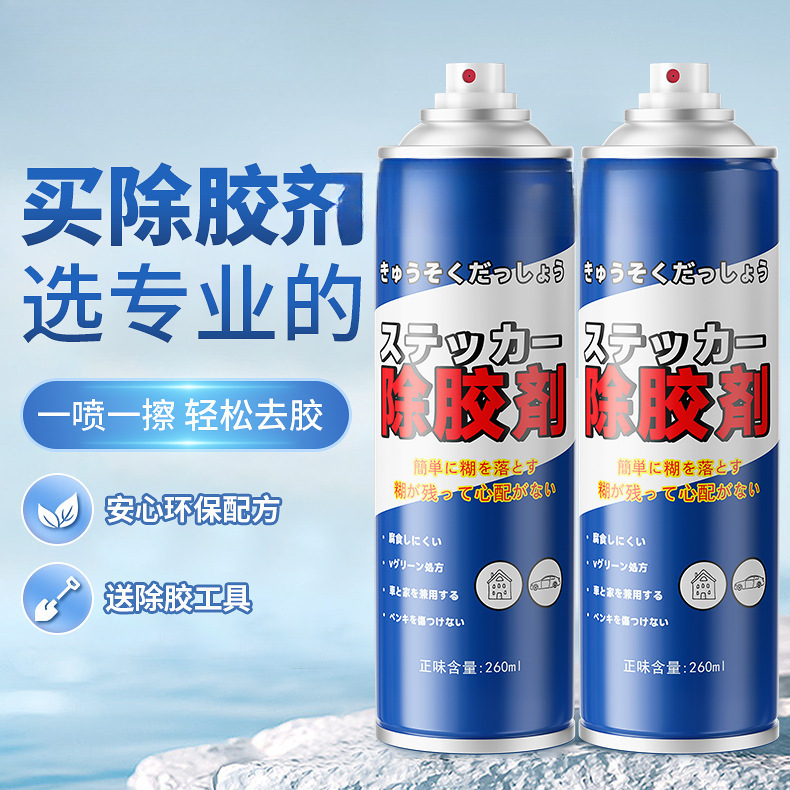 Glue Remover Household Universal Non-Drying Glue Removal Car Glass Cleaning Dissolving Double-Sided Strong Glue Removal Artifact