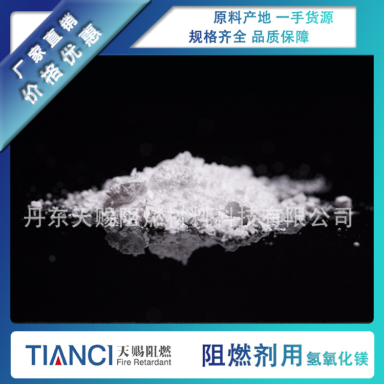 Прямые продажи 325 меш, 800 меш, 1250 меш, 3000 меш, 5000 меш гидроксида магния, огнезащитный