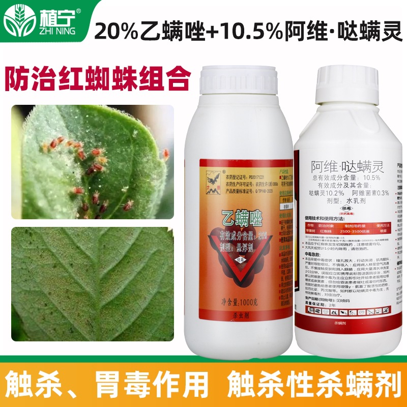 Abamectin, Azamethrin, Etoxazole, Acaricide Combination, Citrus Apple Red Spider Trivalent Compound Insecticide