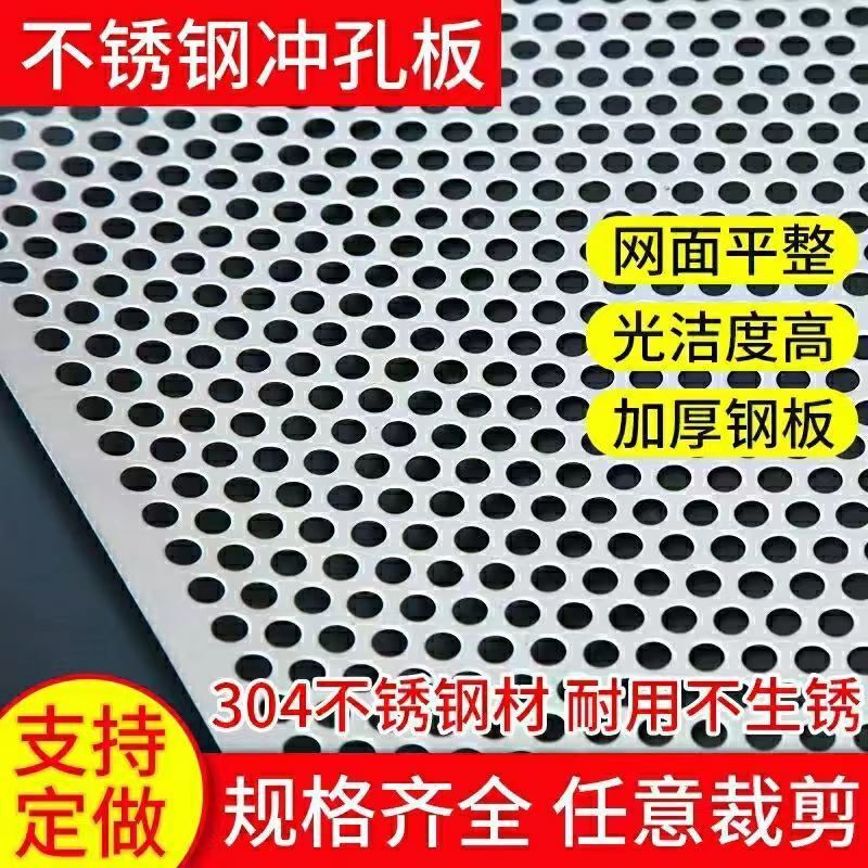 Spot Stainless Steel Punching Mesh Stainless Steel Punching Plate Filter Punching Mesh Architectural Decoration Stainless Steel Hole Plate