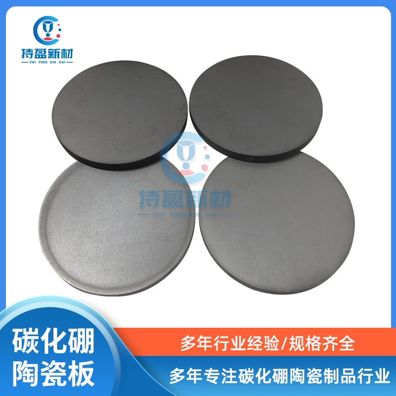 Boron Carbide Ceramic Disc, Neutron Absorption Shielding Disc, Disc, High Wear-Resistant Plate, Boron Carbide Ceramic Plate
