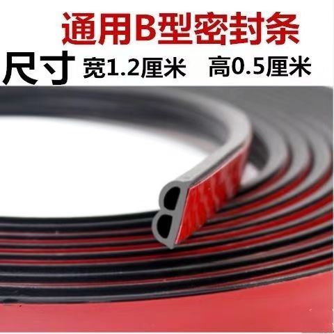 Car Universal B-Type Self-Adhesive Sealing Strip, Door Cover, Trunk Sound Insulation Strip, Dustproof, Waterproof and Noise Reduction Sealing Strip