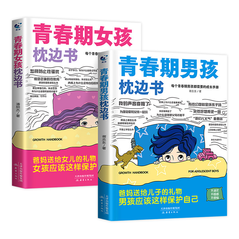 Pillow Book for Adolescent Girls and Boys Adolescent Guide Children's Self-Protection Awareness Book Authentic