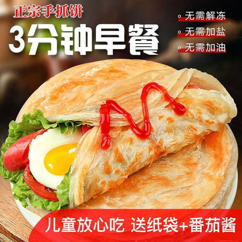Original Hand Pancake 80G/Piece Breakfast Instant Semi-Finished Family Bagged Original Pancake Crust Outer Burnt Glutinous Rice