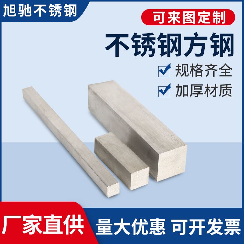 Производитель квадратной стали из нержавеющей стали, может быть нарезан до нуля, холоднокатаная квадратная сталь, квадратный пруток, оптовая продажа фиксированной длины