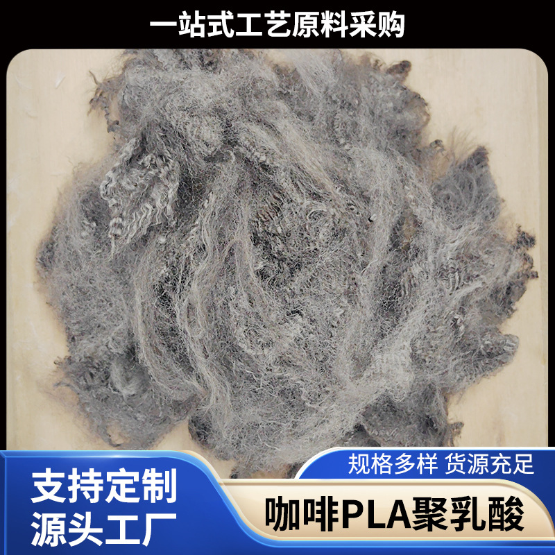 Кофейный цвет PLA, короткое волокно, кукурузное волокно 3D*51, нетканый материал для сорняков, низкая цена