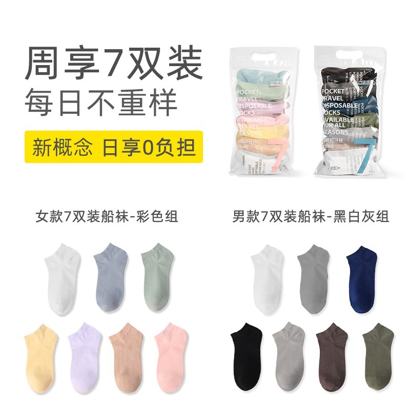 Pocket Travel Disposable Socks Spring and Summer Boat Socks for Men and Women Thin Breathable Low-side Shallow Cotton Socks