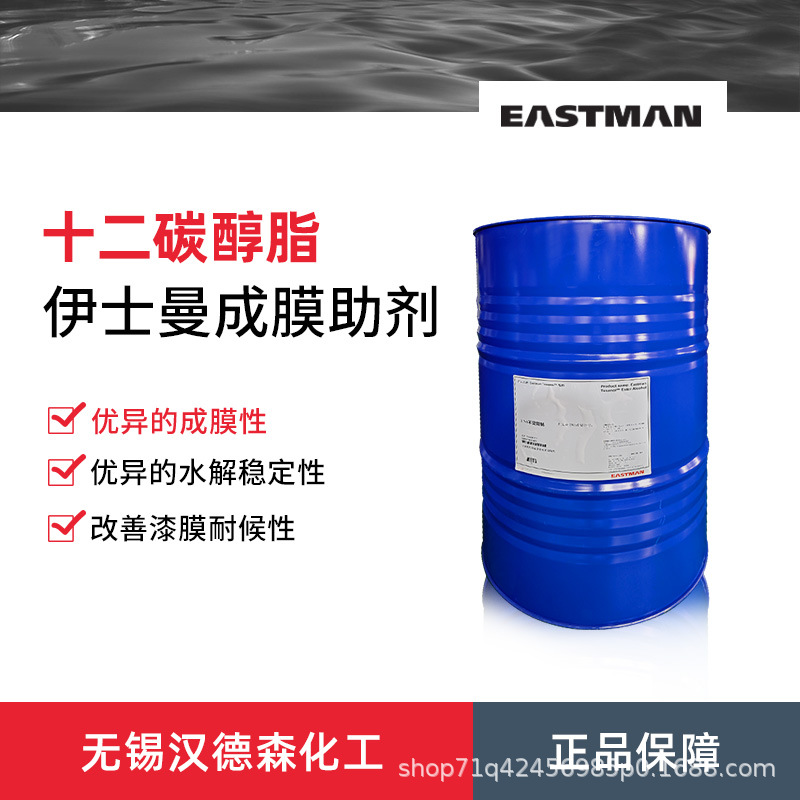Американский оригинал Eastman, вспомогательное средство для пленкообразования, спиртовая жирная кислота, добавка для красок