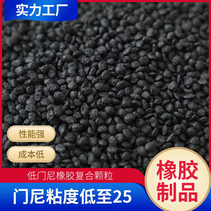 Lowmenni Rubber Modified Particles Are Suitable for Rubber Sole Conveyor Belt Seals and Rubber Particles Raw Materials