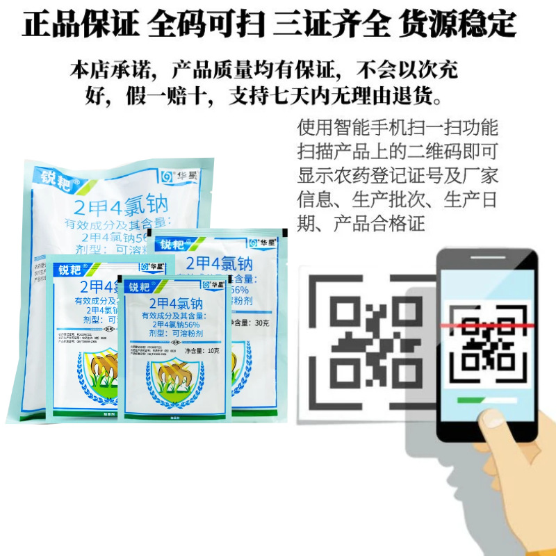 Anhui Huaxing Rui Rake 56% 2,4-Dichloroanilide Sodium Winter Wheat Field Broadleaf Weed Herbicide Genuine Product