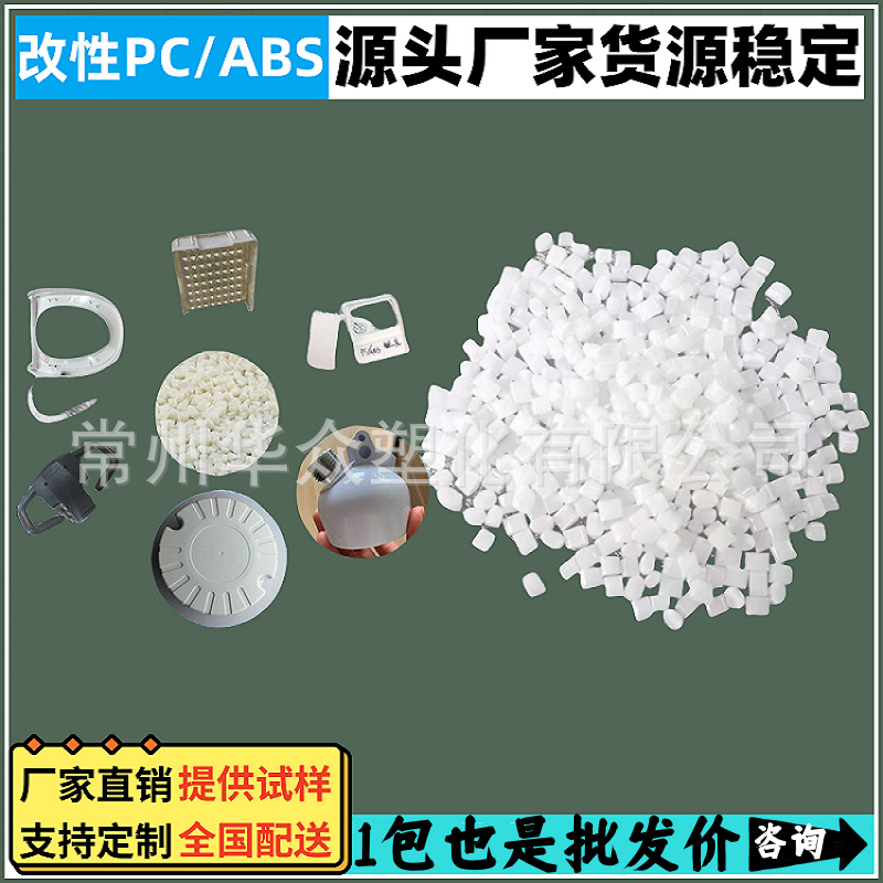 Производство модифицированного PC/ABS, можно заказать образец, огнестойкий сплав, белый, глянцевый по запросу