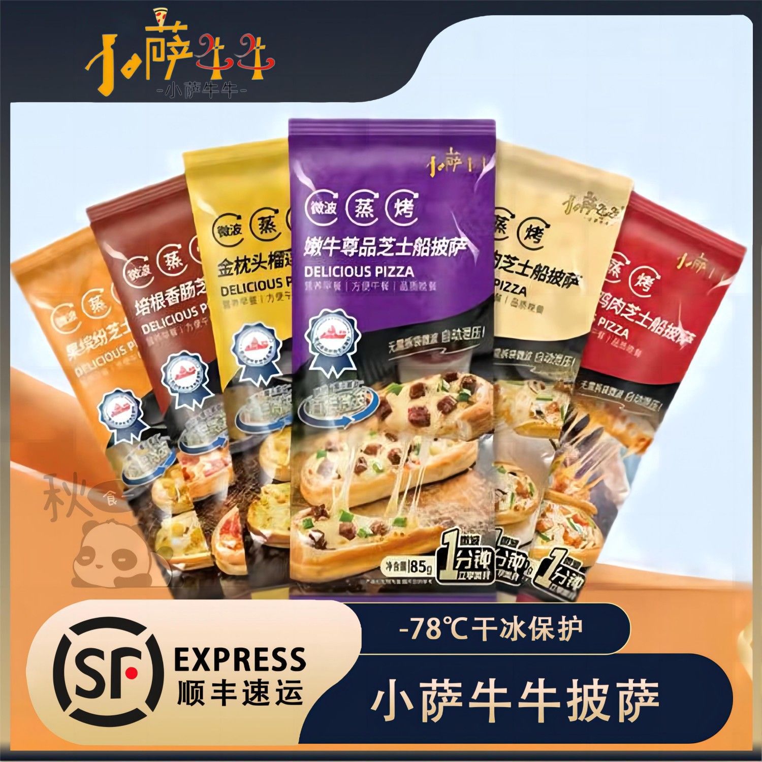 [Free Shipping for One Piece] Small Pizza, Beef, Cheese Boat, Pizza Semi-Finished Product, Heated and Ready-To-Eat Frozen Instant Orleans