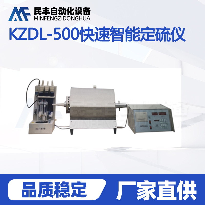 Kzdl-500 быстрое интеллектуальное устройство для определения серы тестер содержания серы в биомассе малое лабораторное оборудование