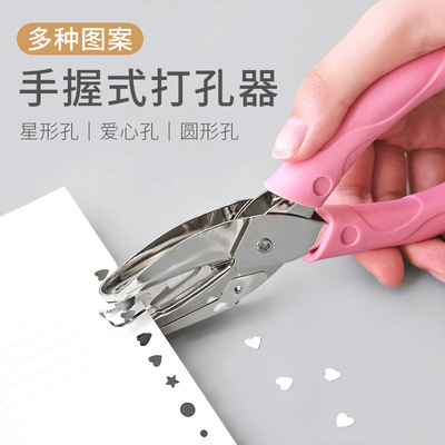 Astronomical hole punch love star round 5 kinds of single hole manual ticket inspection express packaging bag punch 4120