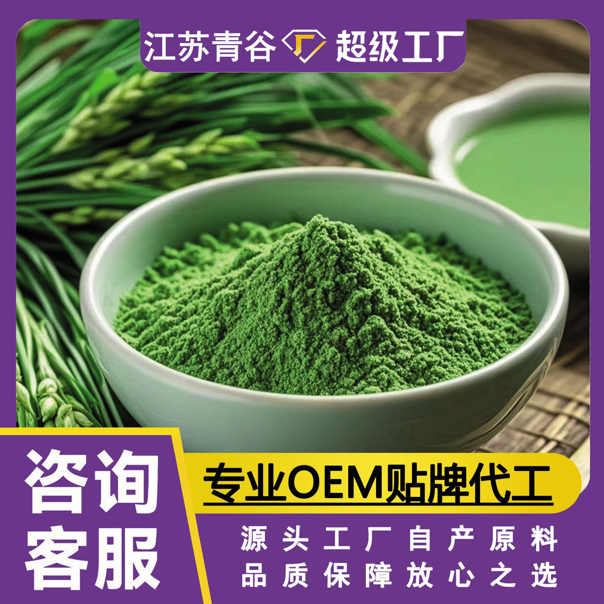 Ультратонкий чистый порошок из ячменных ростков, порошок зеленого сока из ячменя, порошок сока из трав, выпеченный цветной напиток