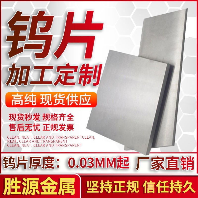 Тонкая фольга из вольфрама высокой чистоты, вольфрамовая пластина, вольфрамовый блок, вольфрамовая мишень, кубический блок вольфрама, нулевой рез, вольфрамовый электрод для научных исследований