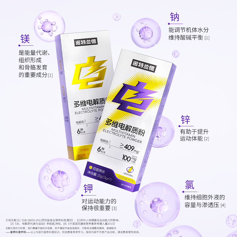 Notland Electrolyte Powder Sports Running Fitness Cycling Drink Portable Pack Official Authentic