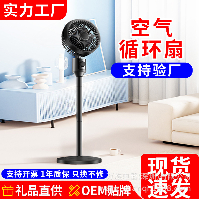 Вентилятор с циркуляцией воздуха, домашний, электрический, настольный и напольный, универсальный, с функцией наклона, конвективный, подарок для прямых трансляций