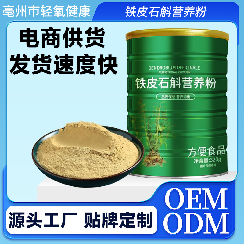 Аутентичный порошок дендробиума заменитель пищи 320г