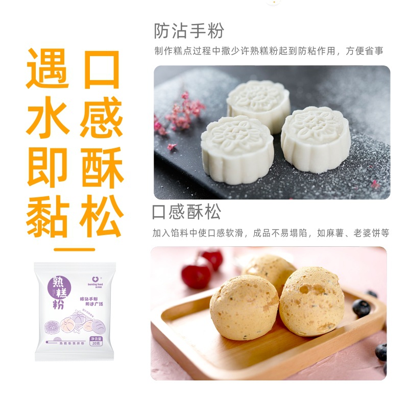 New Boming Cake Flour 20g Fried Glutinous Rice Flour Xue Mei Niang Homemade Material Ice Skin Moon Cake Premixed Powder Anti-sticking Hand