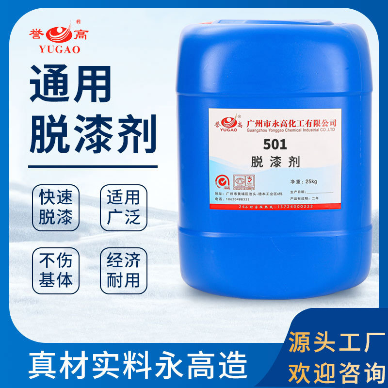 Yonggao Chemical 501 экологически чистый очиститель краски