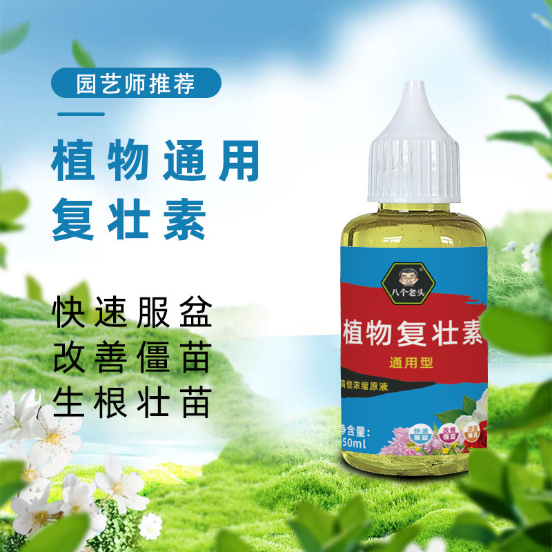Plant Rejuvenator Promotes Buds Strong Roots Fleshy Green Plant Potted Plant Concentrated Fertilizer Flower Universal Wholesale