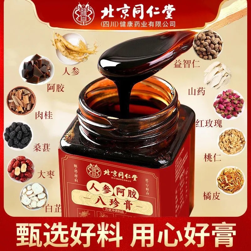 Beijing Tongrentang ginseng donkey-hide gelatin bazhen ointment 305g donkey-hide gelatin ointment genuine goods in stock generation wholesale