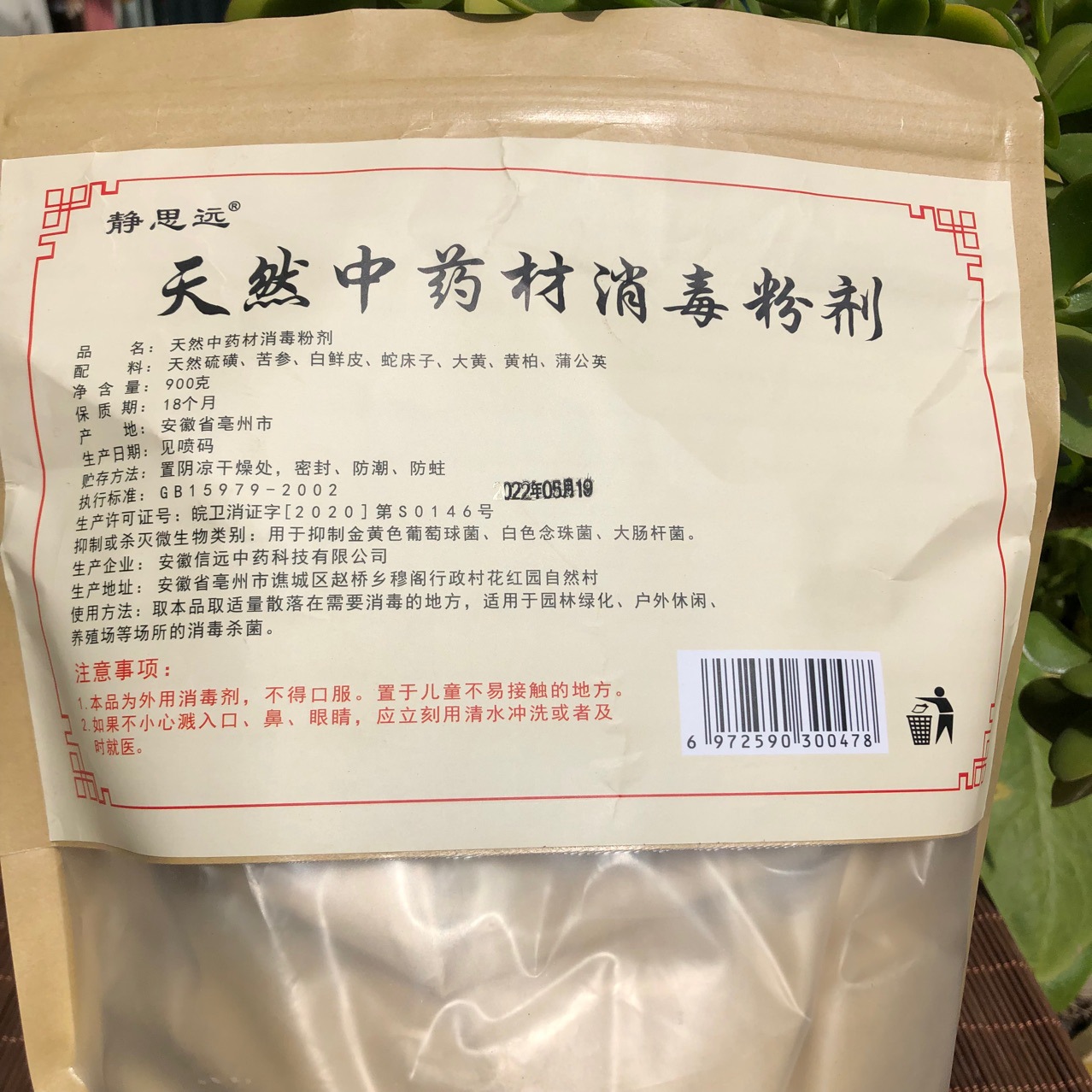 Huixinyuan Jingsiyuan Natural Chinese Herbal Medicine Disinfectant Disinfection and Sterilization Powder Factory Wholesale