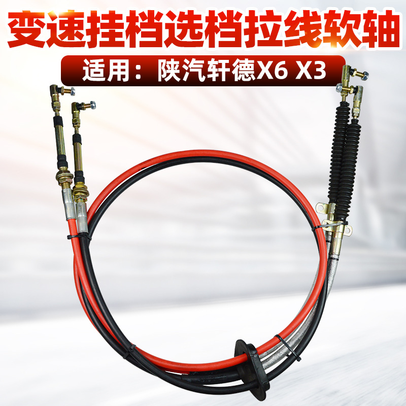Подходит для автомобиля Shaan Xuan De X6 X3191, трос переключения передач