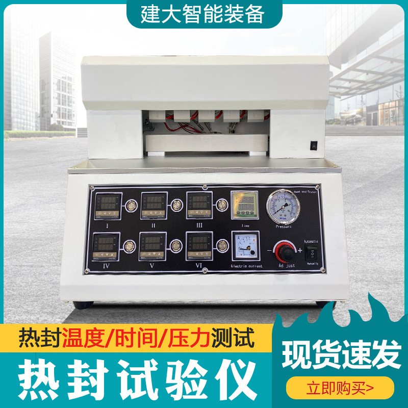 Испытатель термозапайки, пятиточечный экспериментальный инструмент, детектор прочности и температуры термозапайки пластиковых пленок
