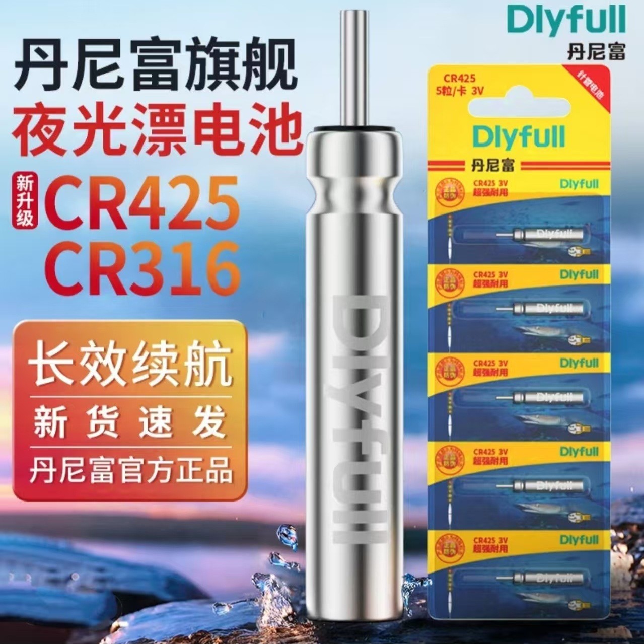 Батарея Дэнни Фу оригинальные электронные поплавковые батареи оптовая продажа cr425 светящаяся поплавковая батарея оптовая рыба поплавок электронный