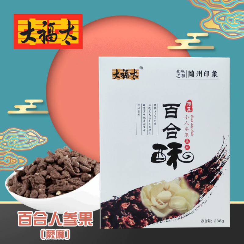 Dafutai Lily Crispy Gansu Lanzhou Specialty Snacks Small Snacks Pie Box Rose Sweetheart Lover Souvenir