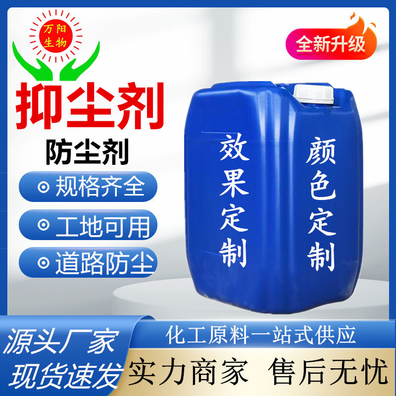 In stock polymer dust suppressant solid liquid construction site dust control dust suppressant with complete colors