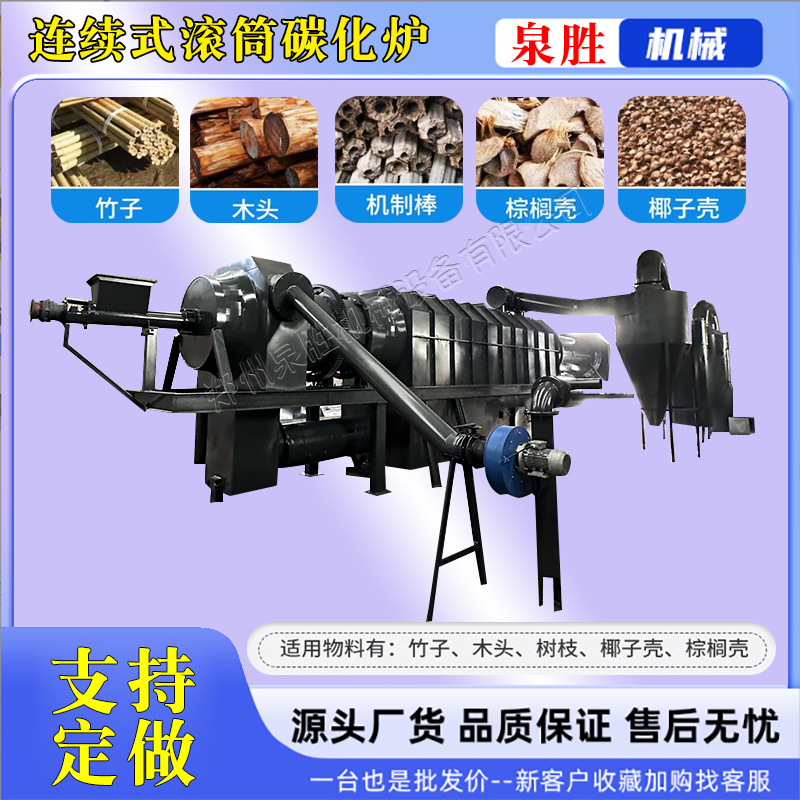 Wood Miscellaneous Wood Carbonization Furnace Continuous Carbonization Furnace Carbonization Machine Aluminum Sheet Aluminum Substrate Wire Scrap Drum Carbonization Machine