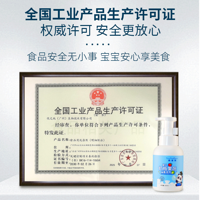 Children's Bottle Fruit and Vegetable Cleaning Agent Food Grade Infant Tableware Toy Cleaning Bottle Cleaning Liquid Spot Wholesale