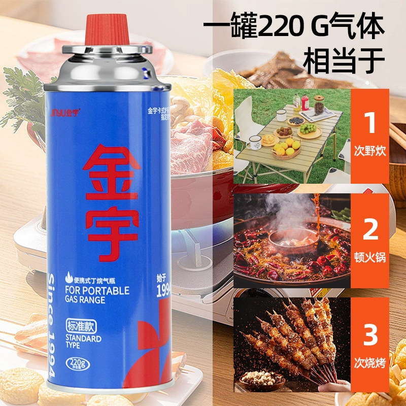 Jinyu Card Furnace Gas Tank Universal Small Bottle Liquefied Gas Cylinder Portable Butane Gas Tank 220g