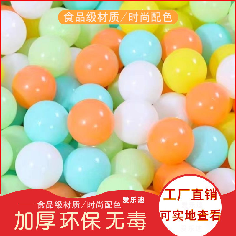 Naughty Castle Ocean Ball 8cm Environmental Protection Thickened Children's Paradise Wave Ball Playground Large Plastic Ball Million Ball Pool