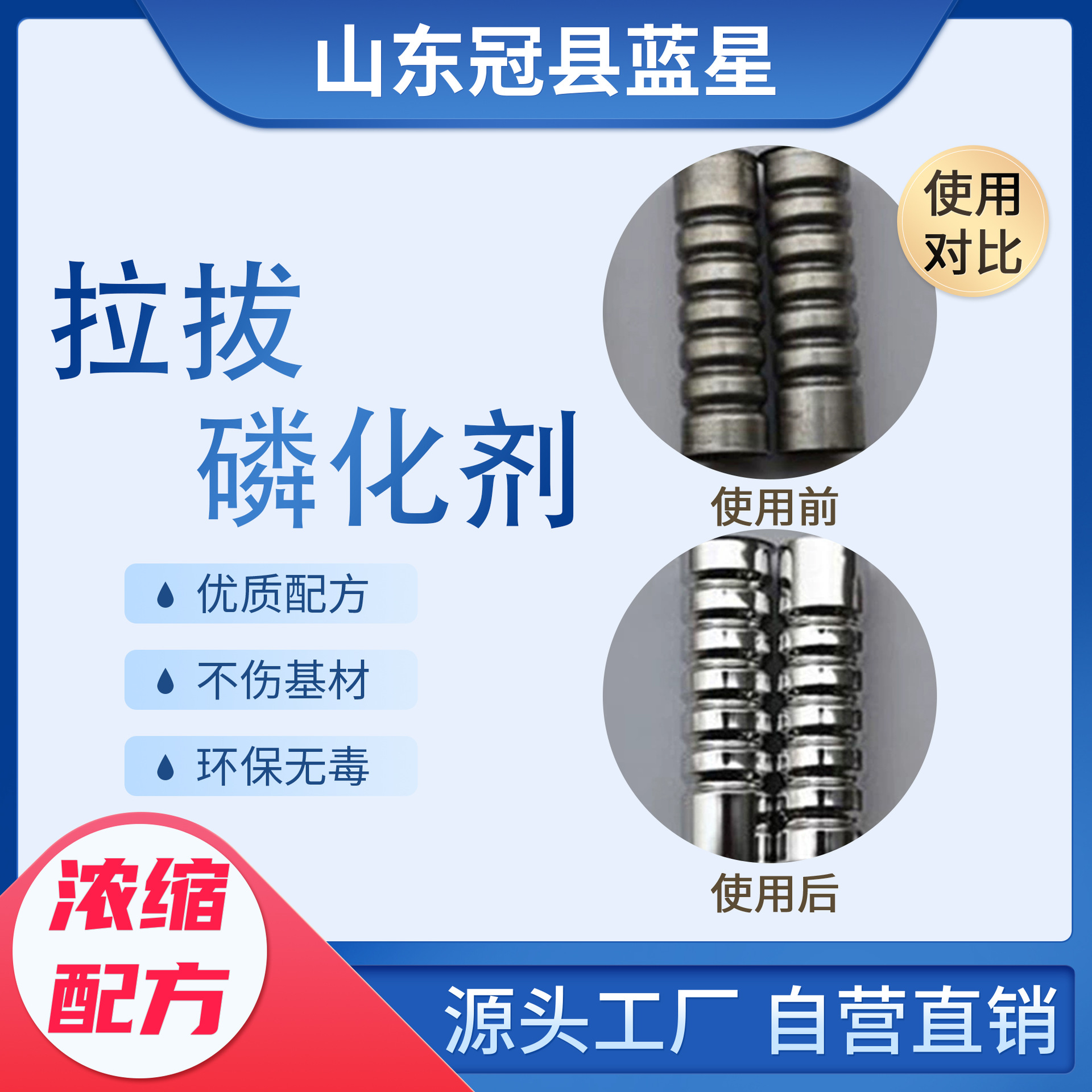 Factory straight hair steel pipe steel wire drawing phosphating agent liquid metal pipe fittings drawing phosphating rust-proof lubrication is good.