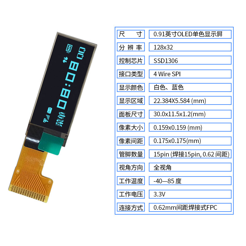 0.91-inch OLED screen 128 × 32 fill light white light SSD1306 welding 15p interface SPI serial port LCD screen