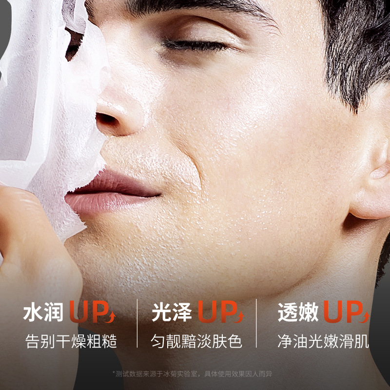 Ice chrysanthemum men's volcanic mud mineral strength hydrating mask refreshing fine convergent pores manufacturers a generation of hair