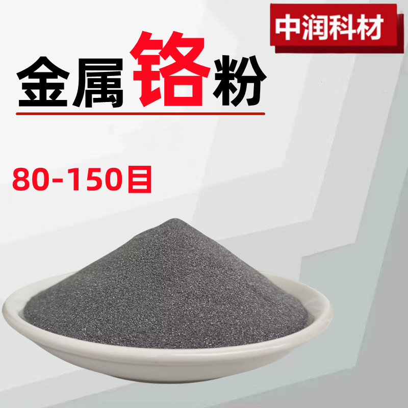 Chrome Powder Metal Chrome Powder Micron Chrome Powder High Purity Ultrafine Chrome Powder Vacuum Coating Spherical Chrome Powder Cr