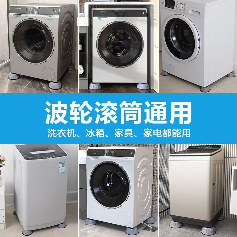 Washing Machine Base Shock-Absorbing Foot Pads, Non-Slip and Shock-Proof Impeller, Fully Automatic Drum Heightening, Universal Refrigerator Heightening and Silent