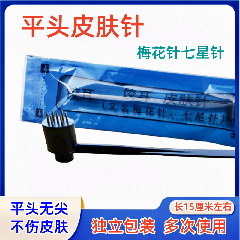 Flat Head Non-pointed Skin Needle Seven-star Needle Plum Blossom Needle Physiotherapy Beauty Household Cupping Pricking Medical Hammer Massage Hammer