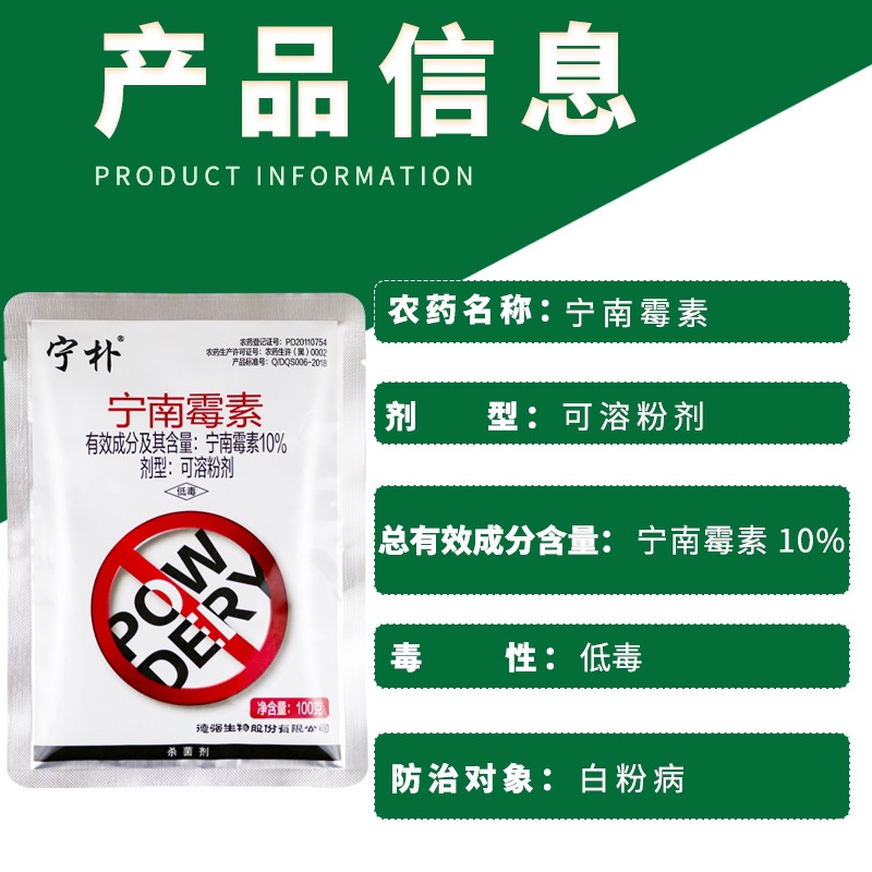 Deqiang Ningpu 10% Ningnanamine Soluble Powder Resistant Cucumber Powdery Mildew Special Pesticide Fungicide