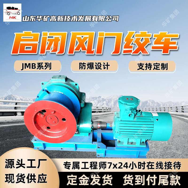 Лебедка с плавным ходом для поддержки, настраиваемая, многофункциональная Jmb для открытия и закрытия