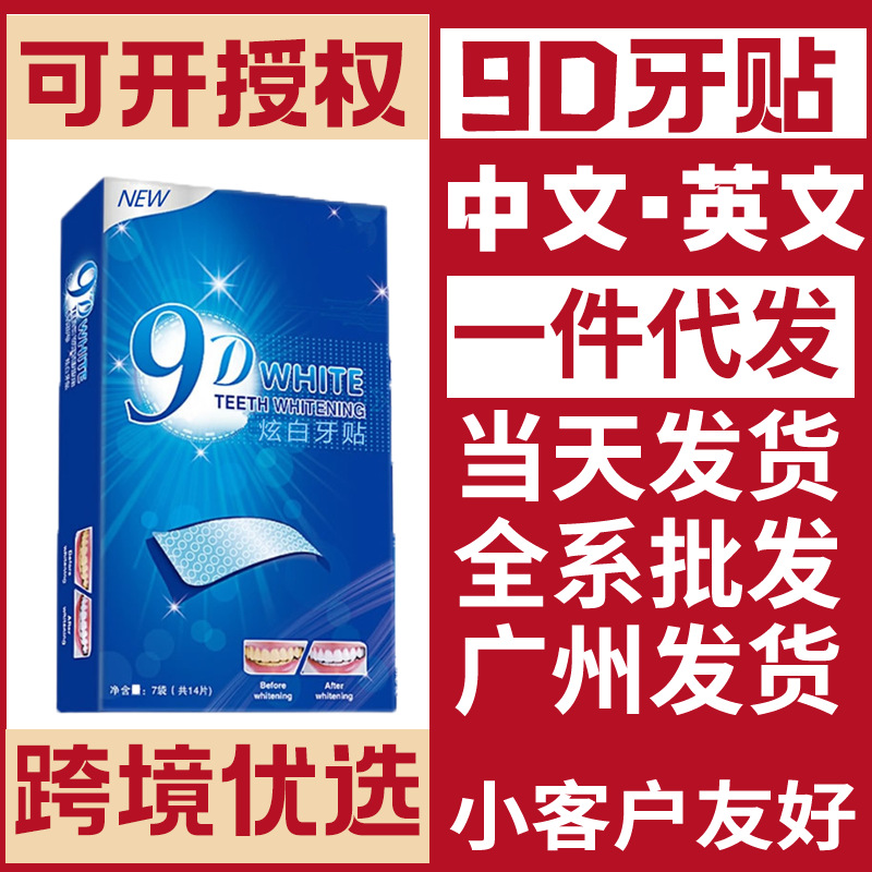 Зубная паста 9D для отбеливания, удаляющая зубной камень