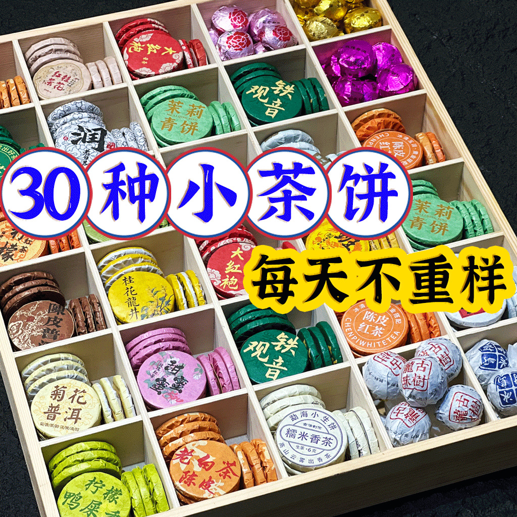 Зрелый пуэр из Юннани, маленький чайный пирог, 30 видов чайных пирожных, сырой пуэр, черный чай, белый чай Фудинга, пара пирожных