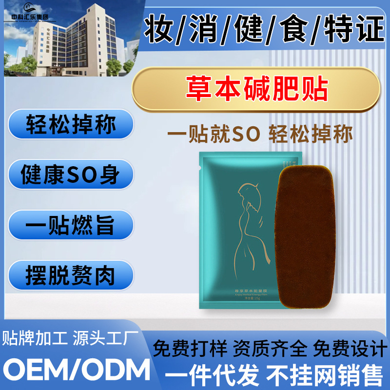 Популярный травяной стикер для похудения, стикер для пупка