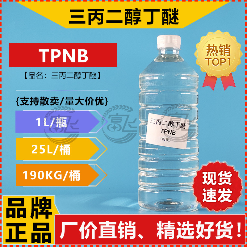 [1L Starting Sale] Dow Tripropylene Glycol Butyl Ether TPNB Film-forming Additive 95% Water-based Coating Ink Solvent